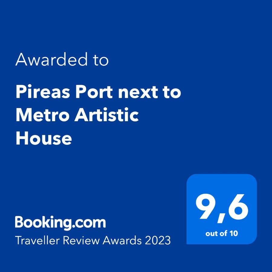 Апартаменты Pireas Port Next To Metro Artistic House Экстерьер фото